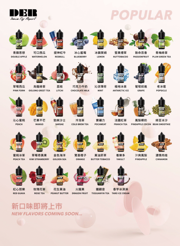 DER新口味全公司圖_1 DER 小煙油30ml /30mg美國原裝進口