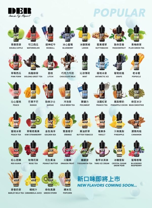 DER 小煙油30ml 🔥新口味上市🔥