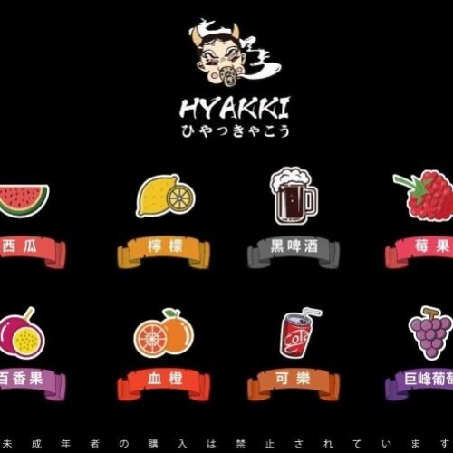 🚀 日系 HYAKKI（哈亞齊）小煙油 30ML