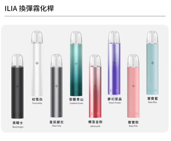 【ILIA 哩亞電子煙主機｜9色可選｜台灣現貨】