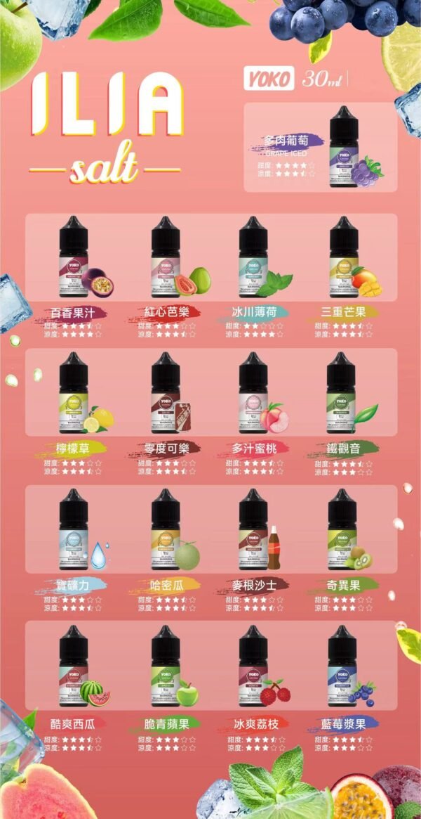 ilia小油 ILIA Salt 哩亞系列|30ml 小煙油