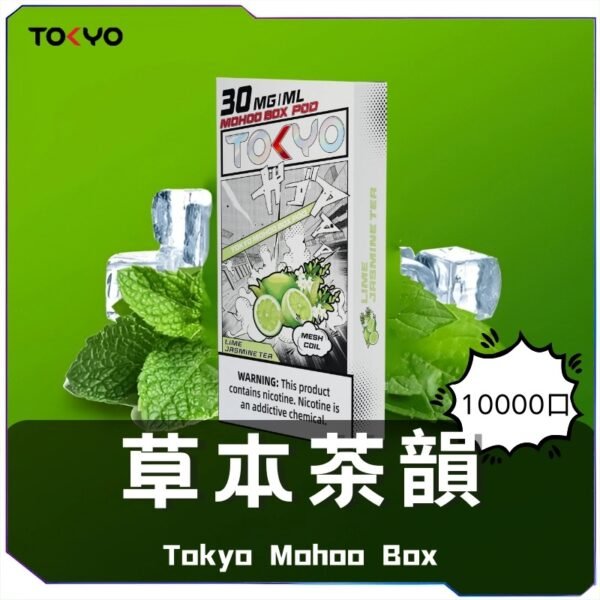 東京魔盒一次性電子煙-草本茶韻煙彈 東京魔盒主機 東京魔盒(Tkoyo Mohoo Box) 東京魔盒煙彈 Mohoo Pod