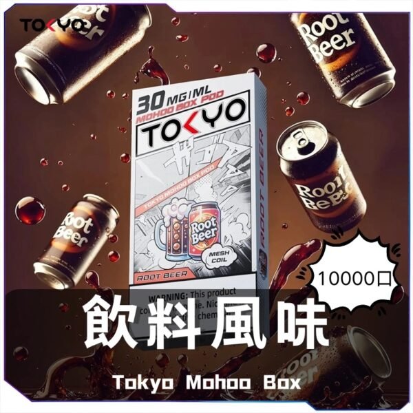 東京魔盒一次性電子煙-飲料風味煙彈 東京魔盒主機 東京魔盒(Tkoyo Mohoo Box) 東京魔盒煙彈 Mohoo Pod