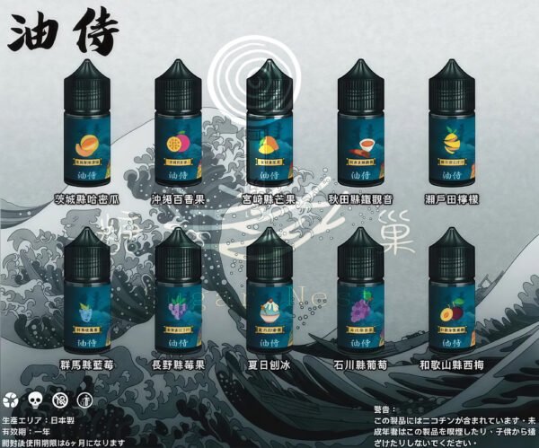 日本油侍煙油 30ML 原裝進口 台灣銷售 NO.1 小煙煙油 糖巢Sugar Nest 電子煙專賣店 https://mikeymcq.com LINE ID: mikeymcq
